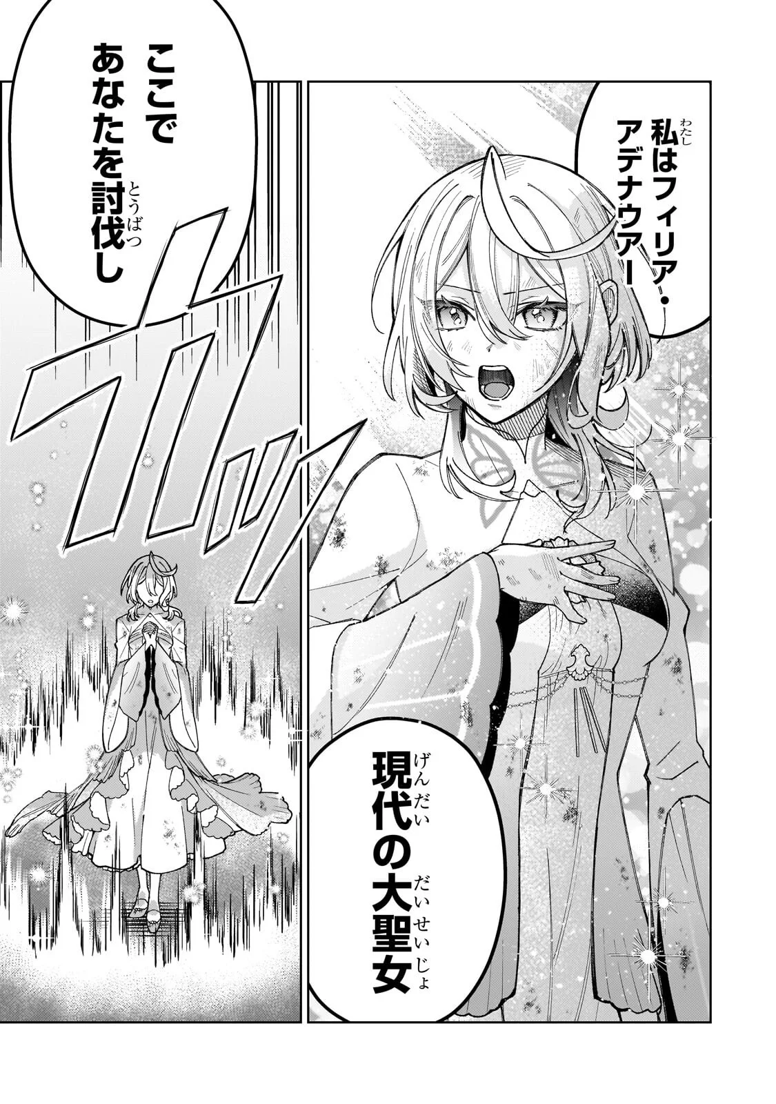 Kanpeki Sugite Kawaige ga Nai to Konyaku Haki Sareta Seijo wa Ringoku ni Urareru Chapter 39.2 5ページ