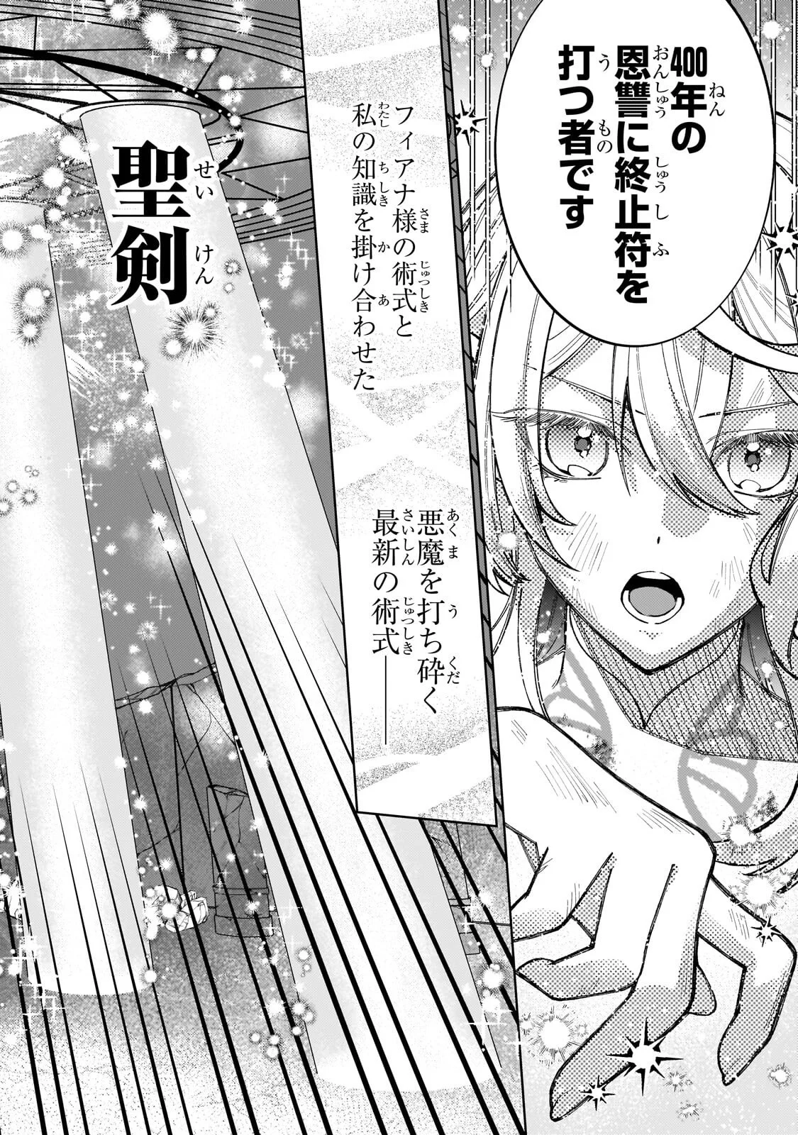 Kanpeki Sugite Kawaige ga Nai to Konyaku Haki Sareta Seijo wa Ringoku ni Urareru Chapter 39.2 6ページ
