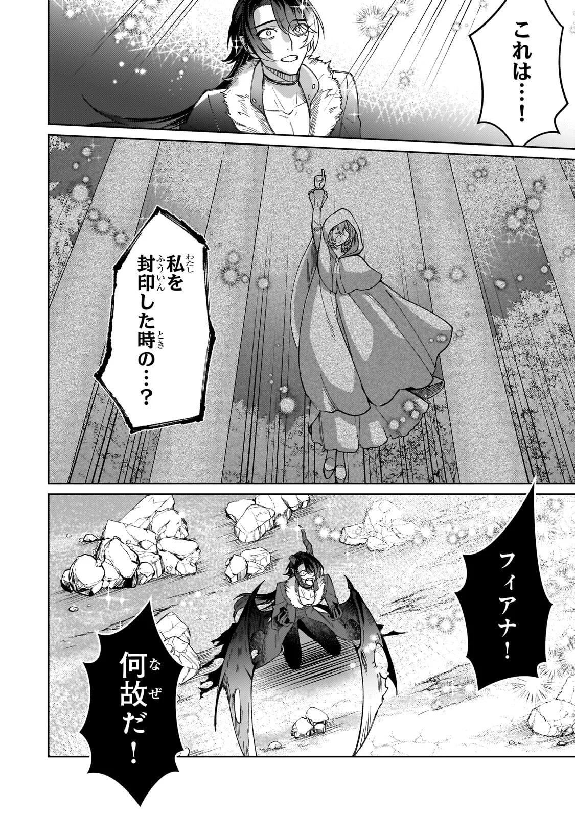 Kanpeki Sugite Kawaige ga Nai to Konyaku Haki Sareta Seijo wa Ringoku ni Urareru Chapter 39.2 8ページ