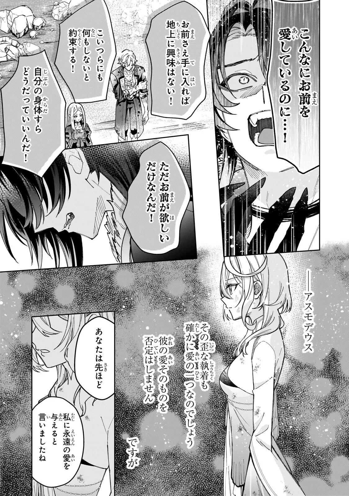 Kanpeki Sugite Kawaige ga Nai to Konyaku Haki Sareta Seijo wa Ringoku ni Urareru Chapter 39.2 9ページ