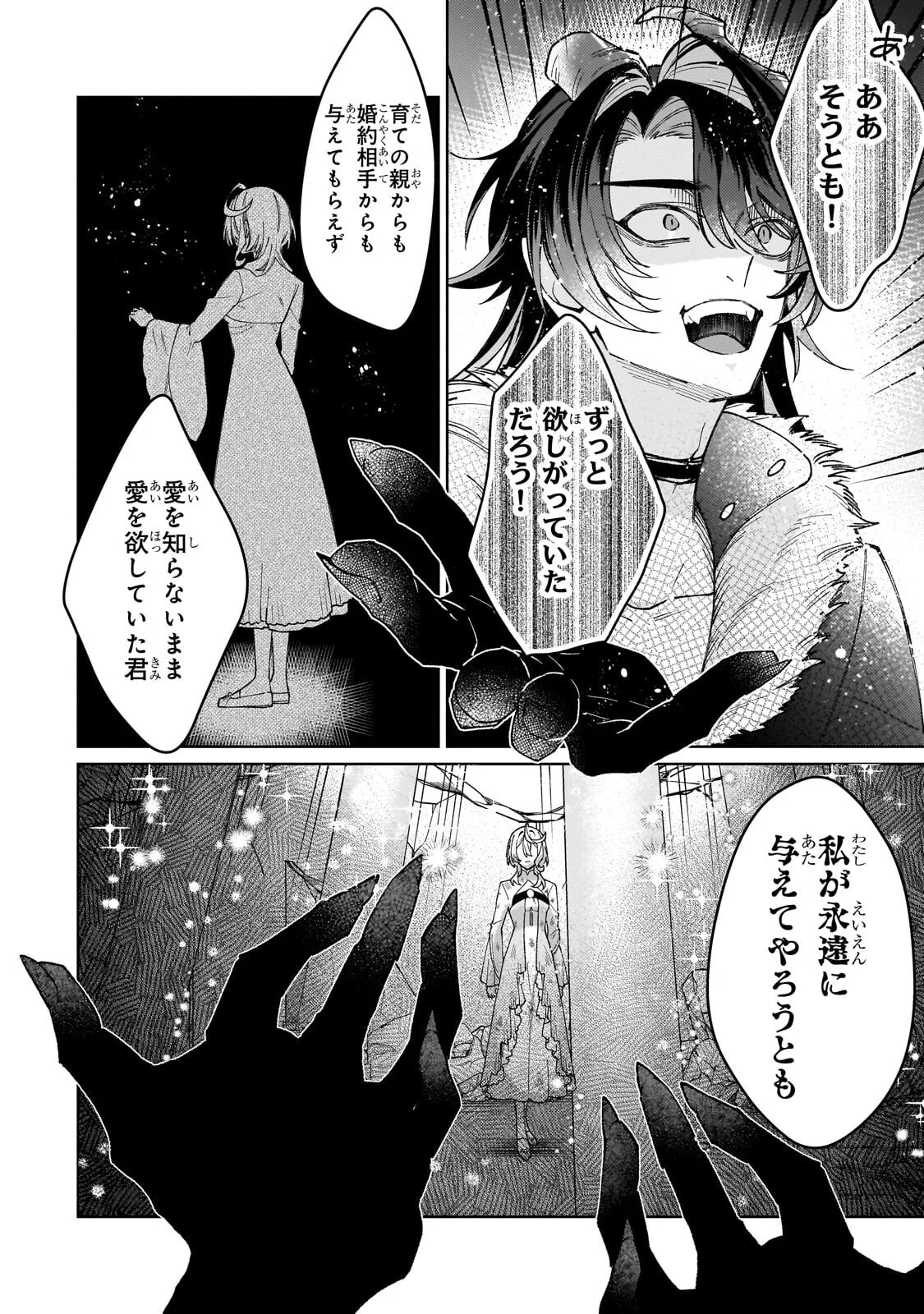 Kanpeki Sugite Kawaige ga Nai to Konyaku Haki Sareta Seijo wa Ringoku ni Urareru Chapter 39.2 10ページ