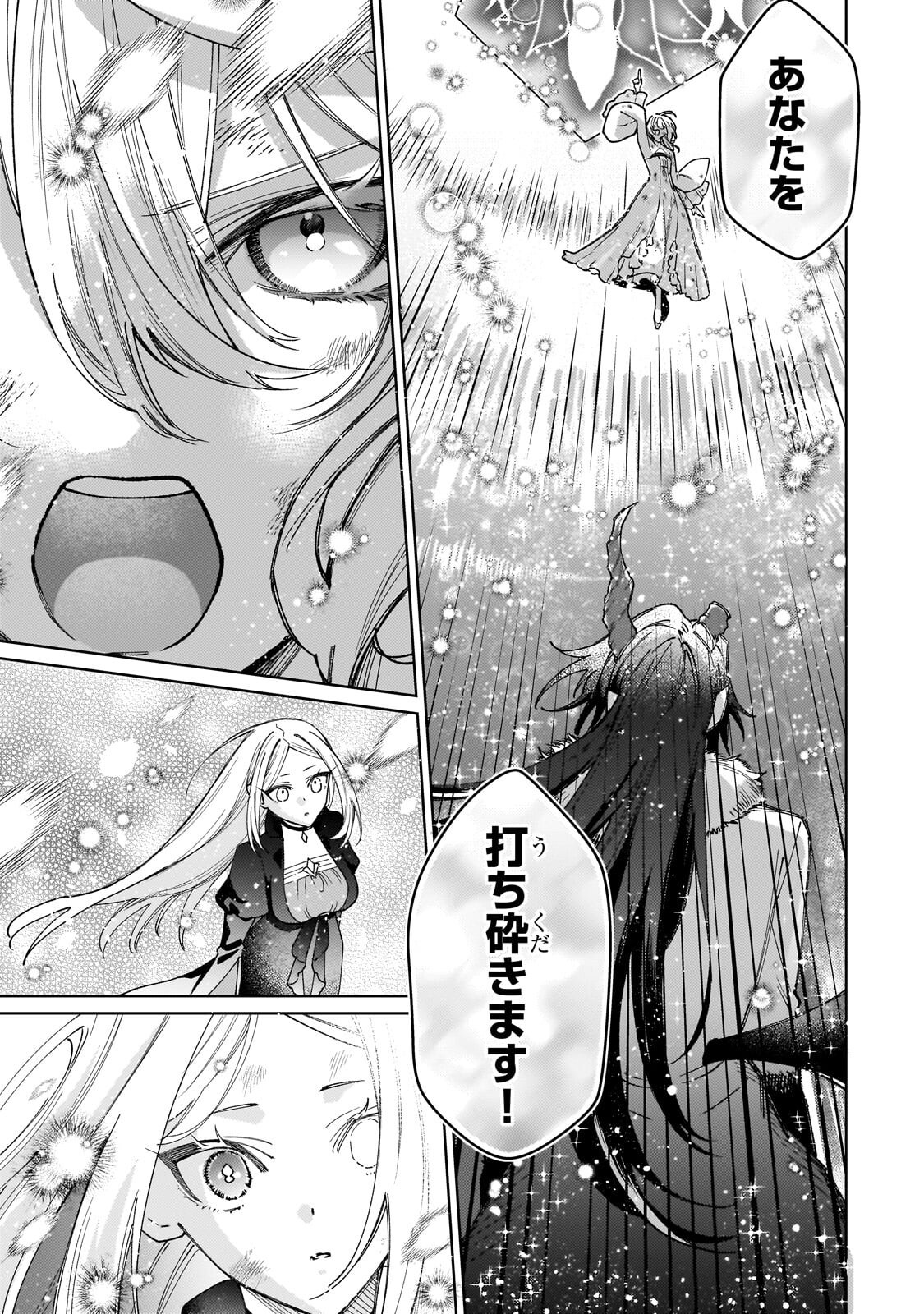 Kanpeki Sugite Kawaige ga Nai to Konyaku Haki Sareta Seijo wa Ringoku ni Urareru Chapter 40.1 3ページ