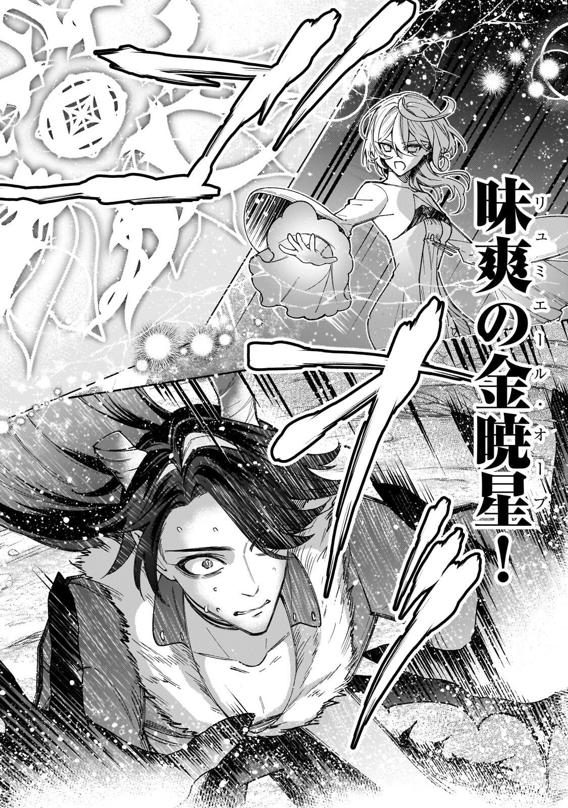 Kanpeki Sugite Kawaige ga Nai to Konyaku Haki Sareta Seijo wa Ringoku ni Urareru Chapter 40.1 6ページ