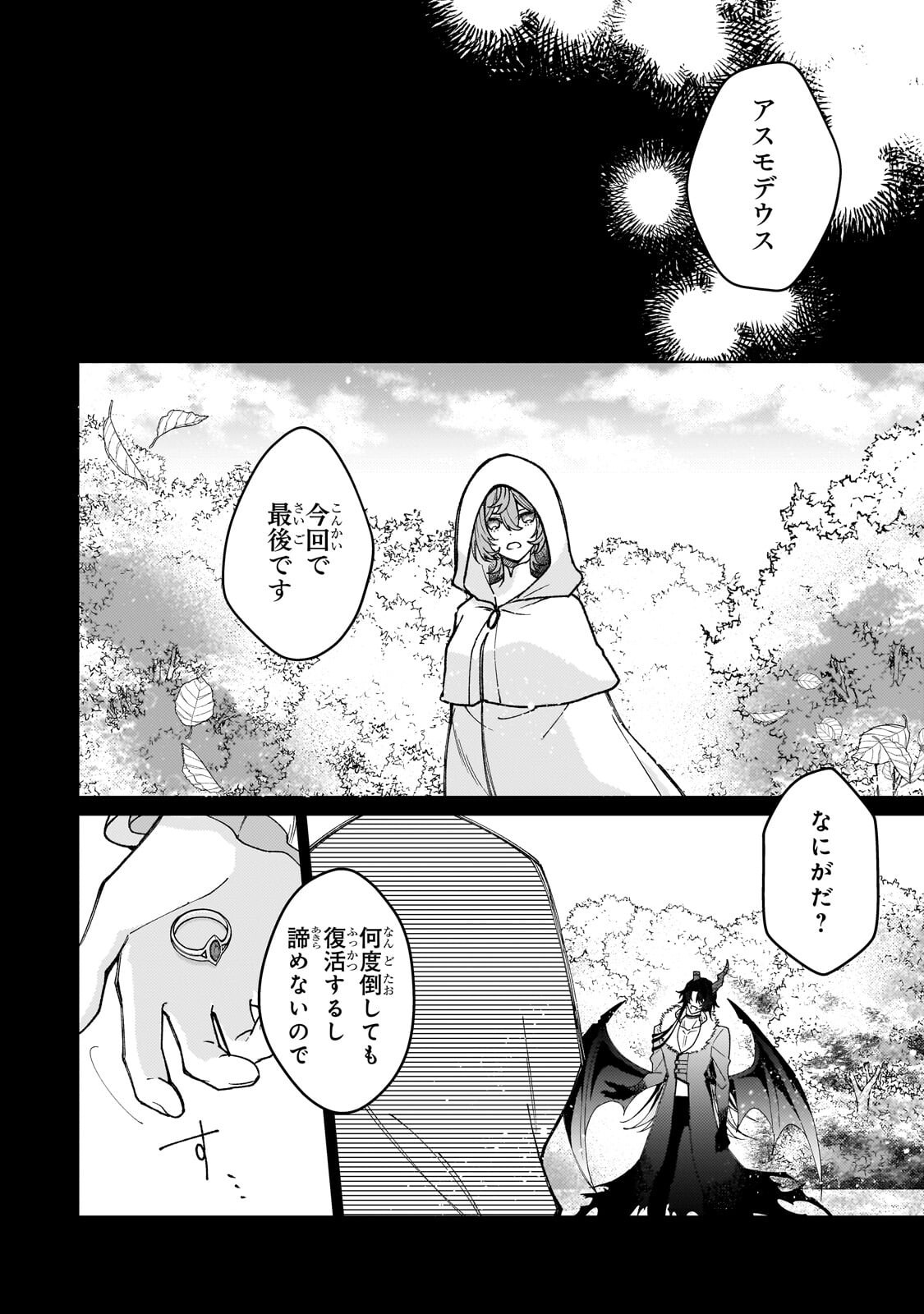 Kanpeki Sugite Kawaige ga Nai to Konyaku Haki Sareta Seijo wa Ringoku ni Urareru Chapter 40.1 8ページ
