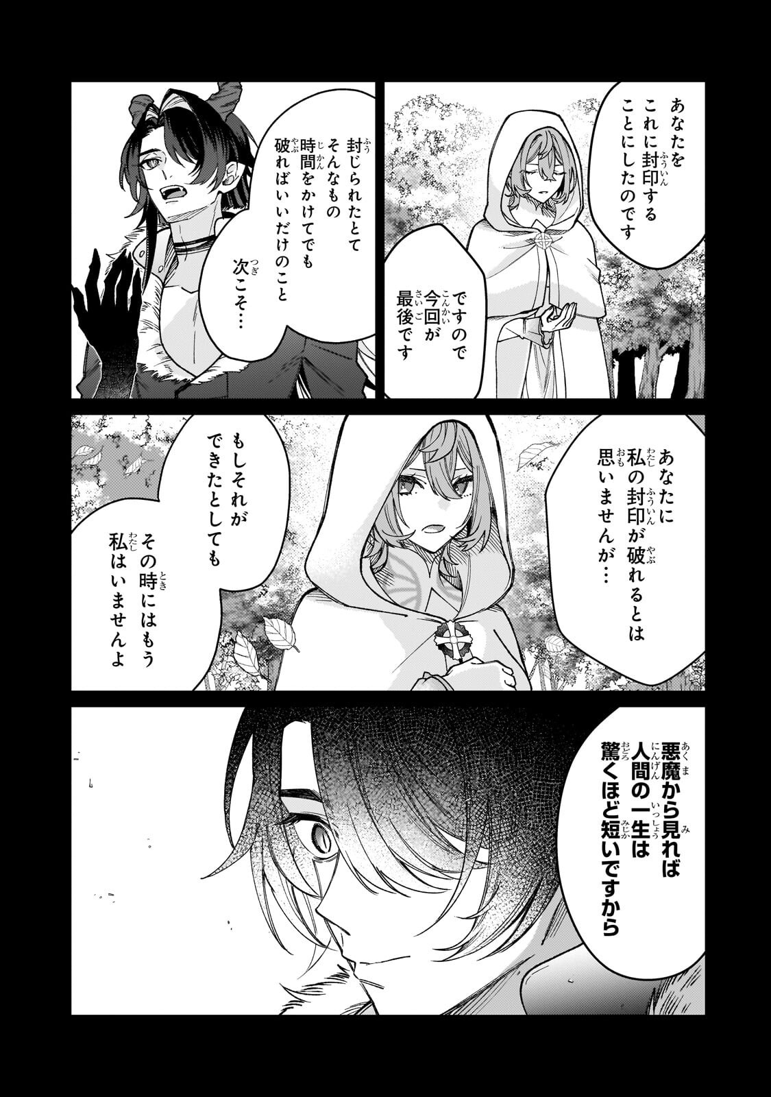 Kanpeki Sugite Kawaige ga Nai to Konyaku Haki Sareta Seijo wa Ringoku ni Urareru Chapter 40.1 9ページ
