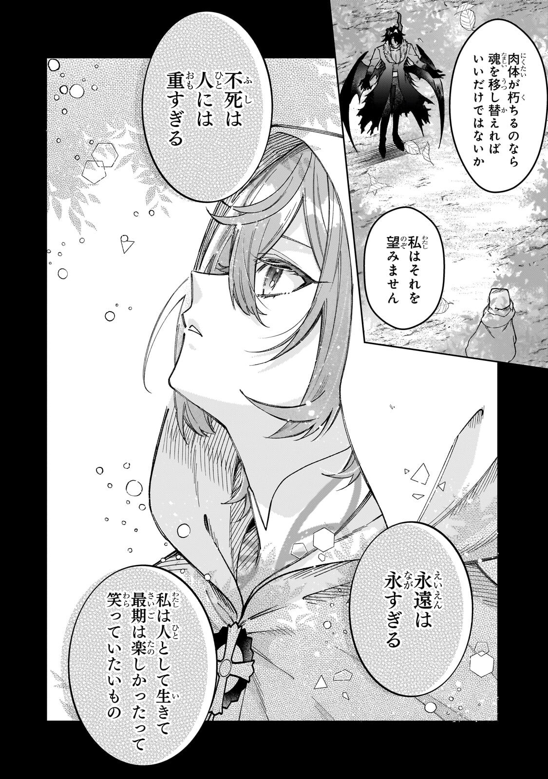 Kanpeki Sugite Kawaige ga Nai to Konyaku Haki Sareta Seijo wa Ringoku ni Urareru Chapter 40.1 10ページ