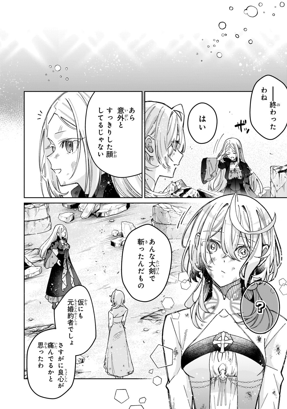 Kanpeki Sugite Kawaige ga Nai to Konyaku Haki Sareta Seijo wa Ringoku ni Urareru Chapter 40.2 9ページ
