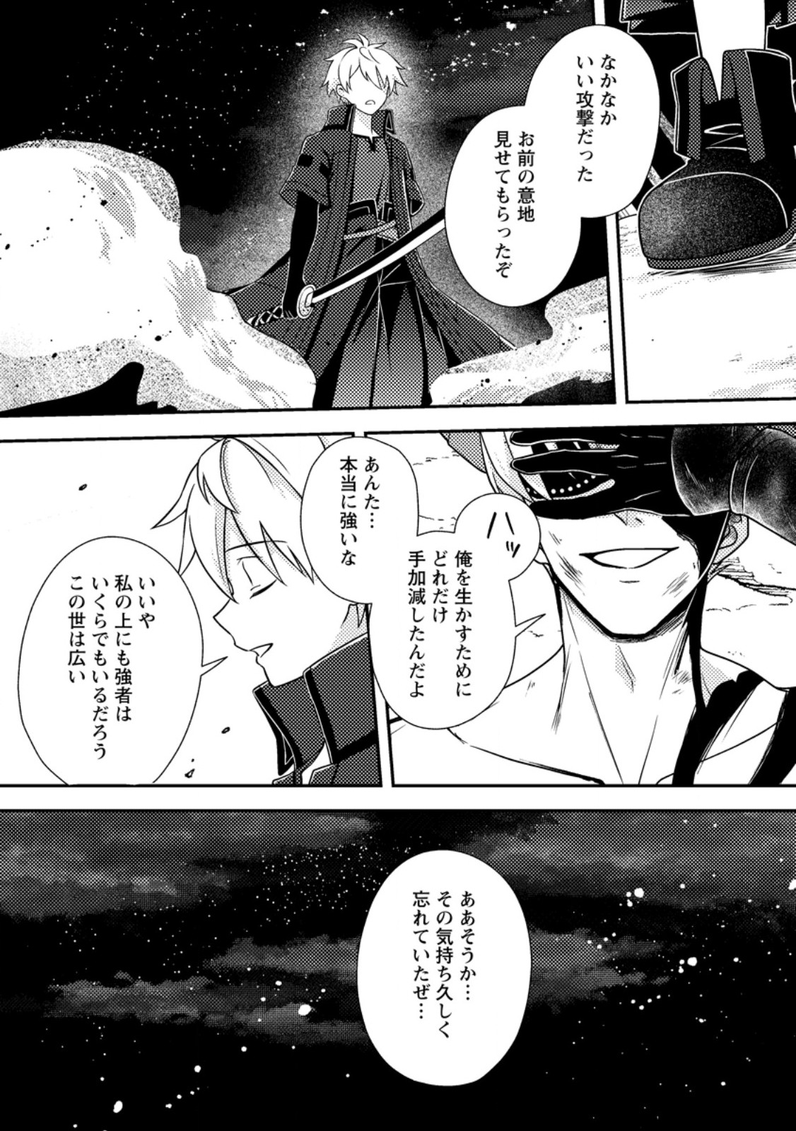 Chou Nankan Dungeon de 10-mannen Shugyou shita Kekka, Sekai Saikyou ni - Saijaku Munou no Gekokujou Chapter 33.3 1ページ