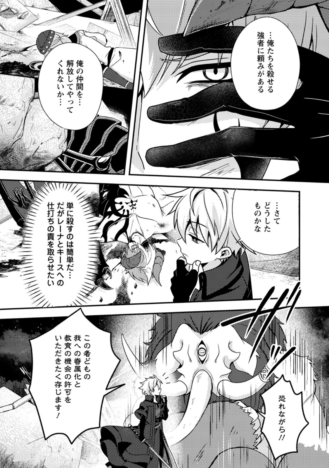 Chou Nankan Dungeon de 10-mannen Shugyou shita Kekka, Sekai Saikyou ni - Saijaku Munou no Gekokujou Chapter 33.3 2ページ