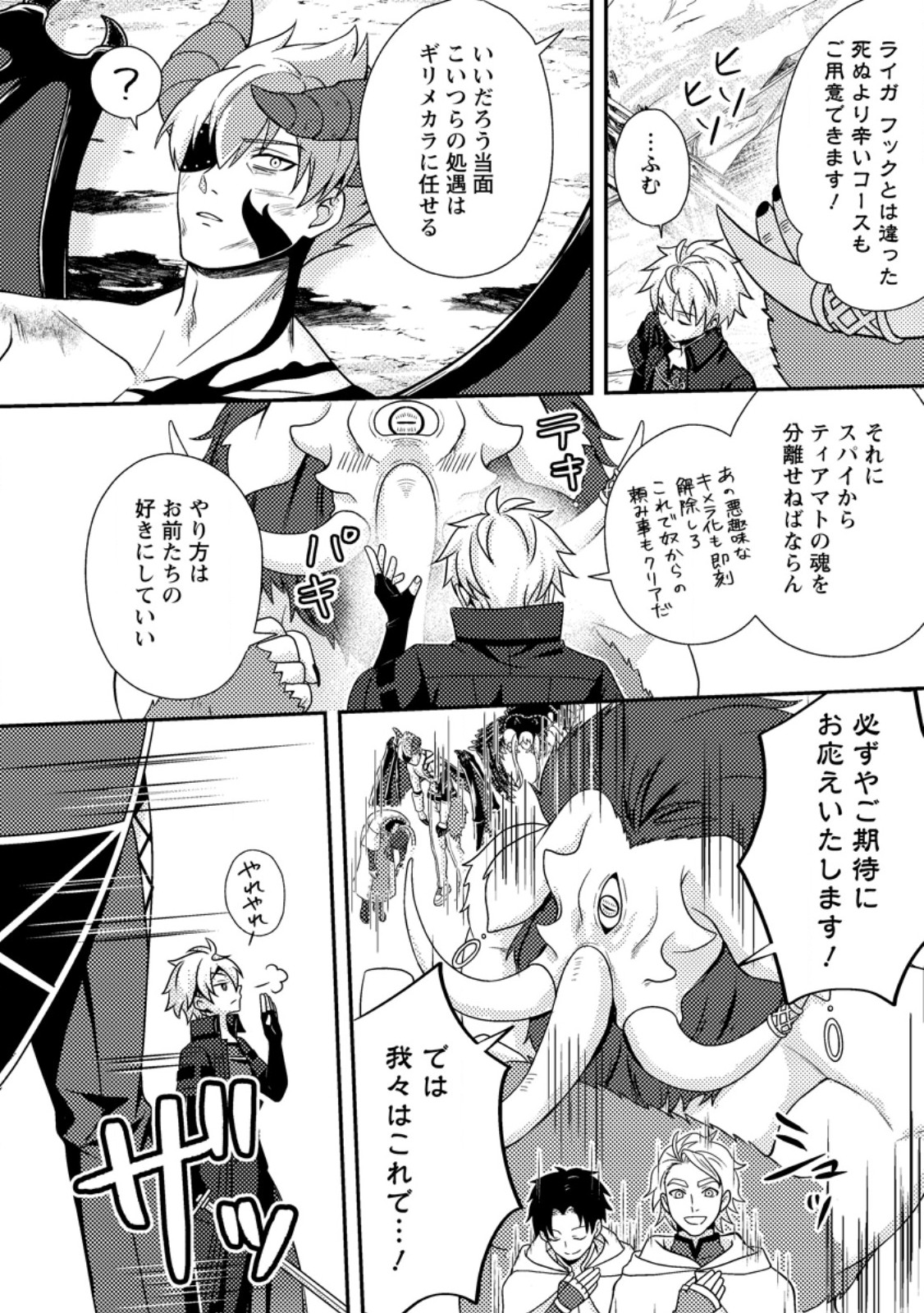Chou Nankan Dungeon de 10-mannen Shugyou shita Kekka, Sekai Saikyou ni - Saijaku Munou no Gekokujou Chapter 33.3 3ページ
