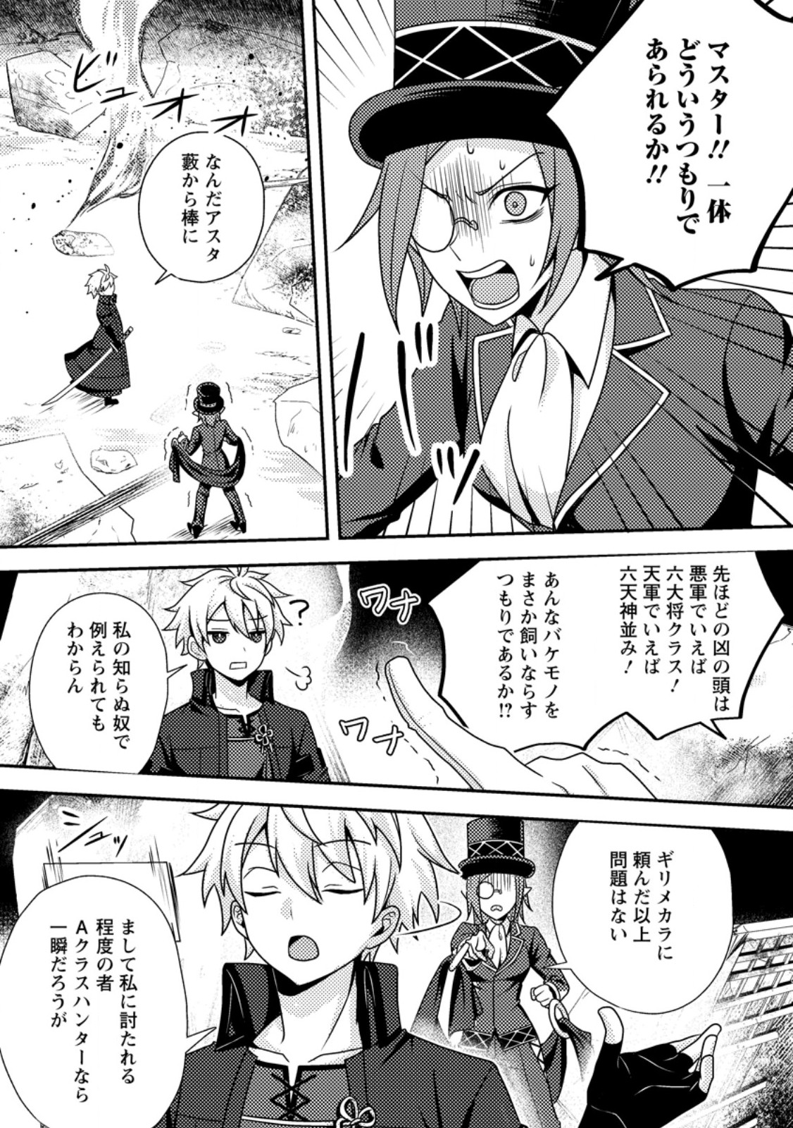 Chou Nankan Dungeon de 10-mannen Shugyou shita Kekka, Sekai Saikyou ni - Saijaku Munou no Gekokujou Chapter 33.3 4ページ
