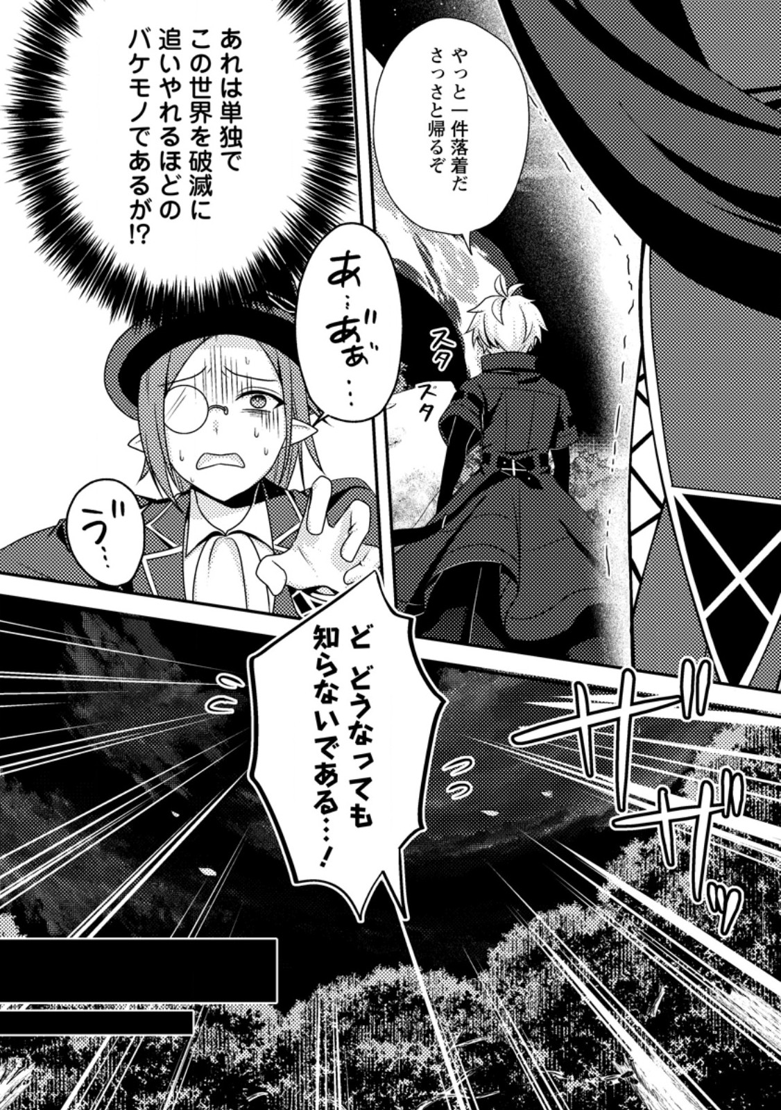 Chou Nankan Dungeon de 10-mannen Shugyou shita Kekka, Sekai Saikyou ni - Saijaku Munou no Gekokujou Chapter 33.3 5ページ