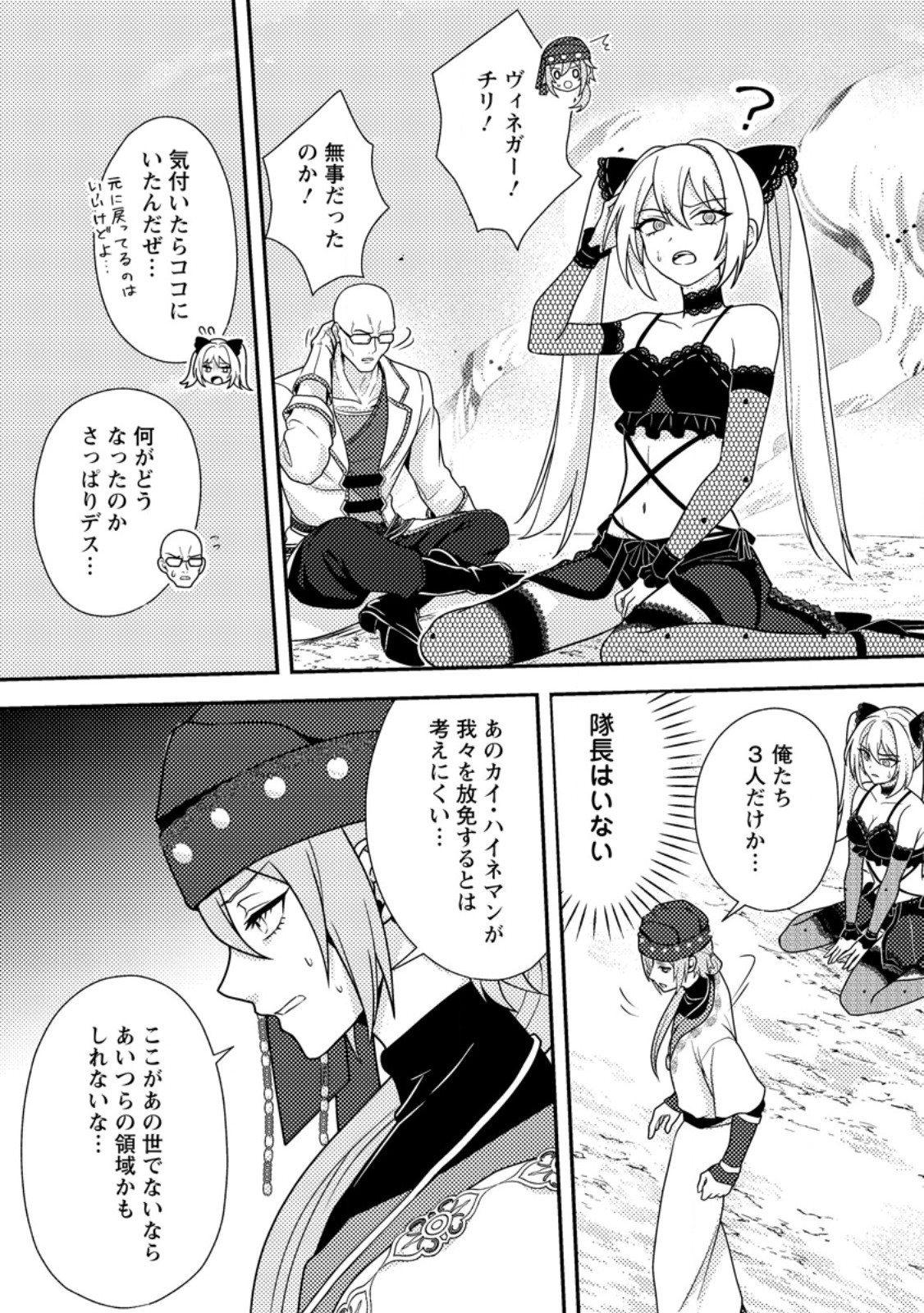 Chou Nankan Dungeon de 10-mannen Shugyou shita Kekka, Sekai Saikyou ni - Saijaku Munou no Gekokujou Chapter 33.3 7ページ