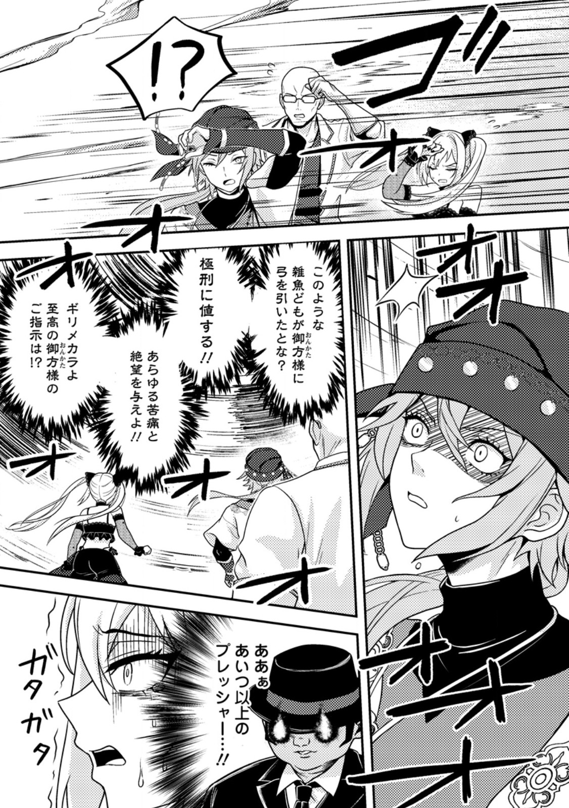 Chou Nankan Dungeon de 10-mannen Shugyou shita Kekka, Sekai Saikyou ni - Saijaku Munou no Gekokujou Chapter 33.3 8ページ