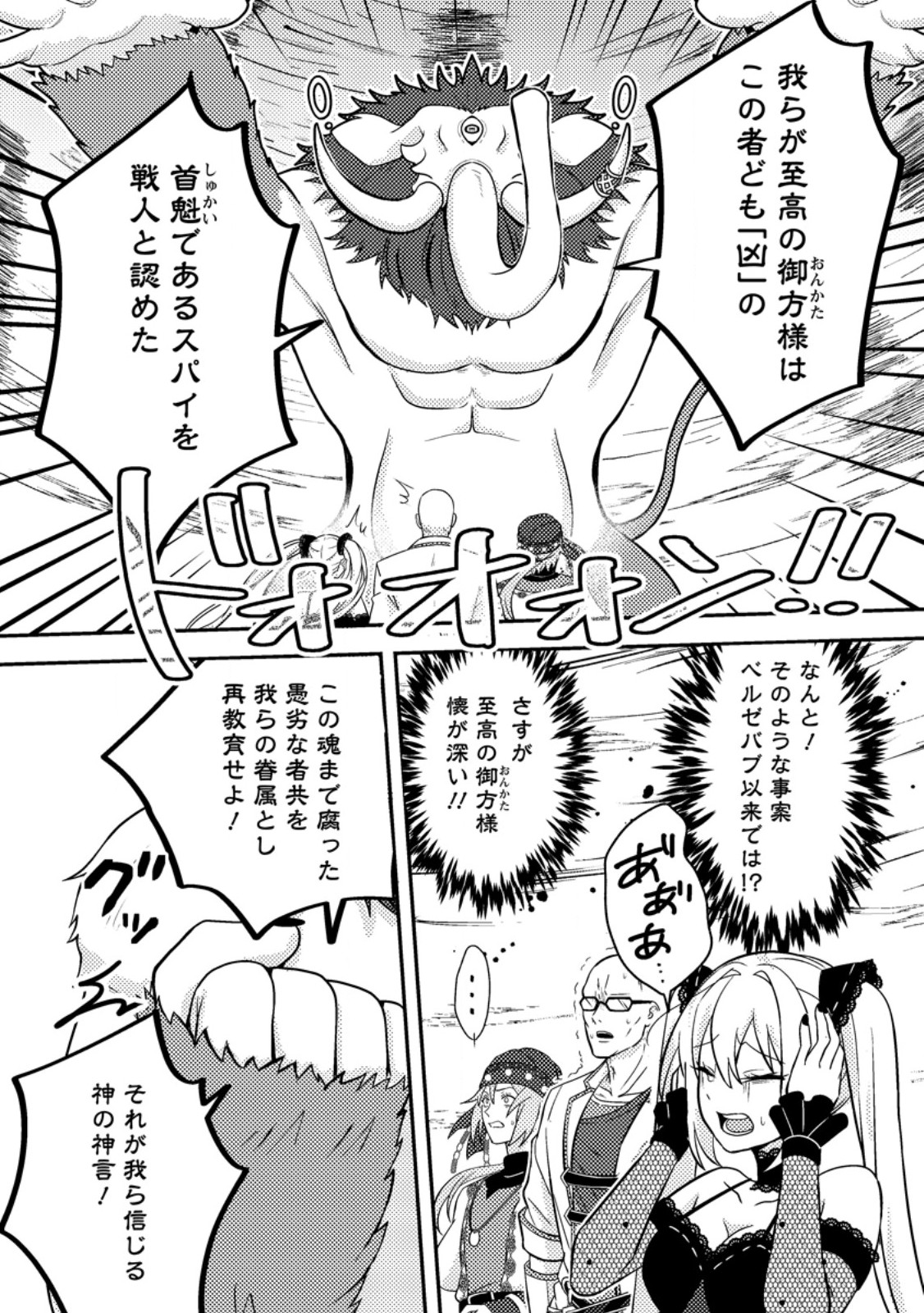 Chou Nankan Dungeon de 10-mannen Shugyou shita Kekka, Sekai Saikyou ni - Saijaku Munou no Gekokujou Chapter 33.3 9ページ