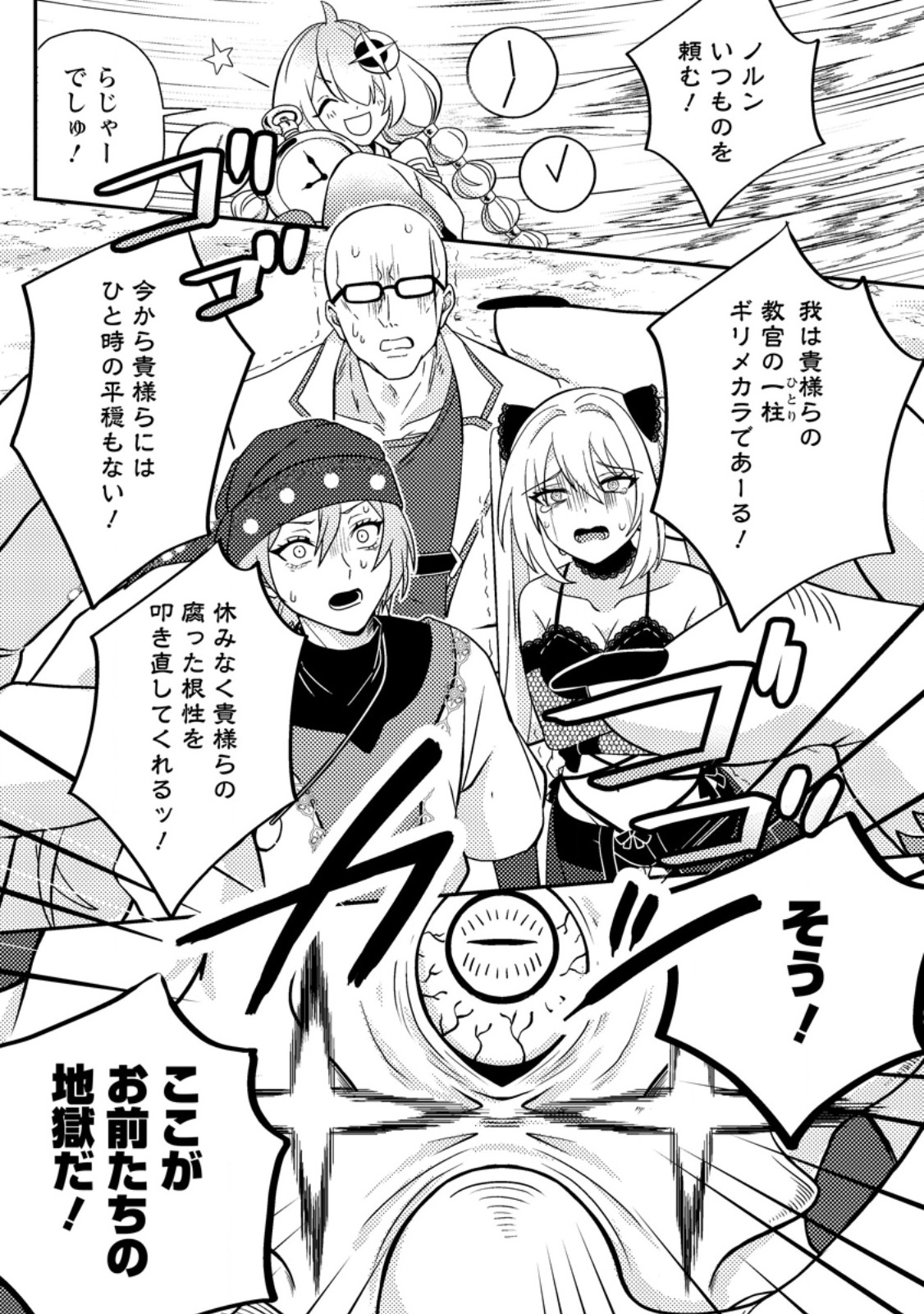 Chou Nankan Dungeon de 10-mannen Shugyou shita Kekka, Sekai Saikyou ni - Saijaku Munou no Gekokujou Chapter 33.3 10ページ