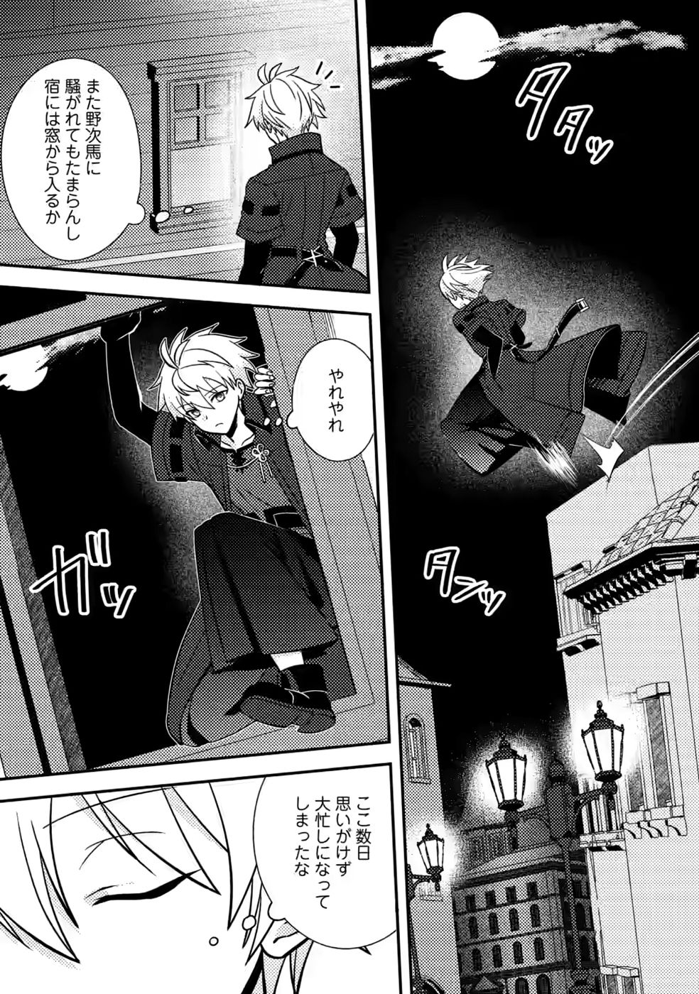 Chou Nankan Dungeon de 10-mannen Shugyou shita Kekka, Sekai Saikyou ni - Saijaku Munou no Gekokujou Chapter 34 1ページ