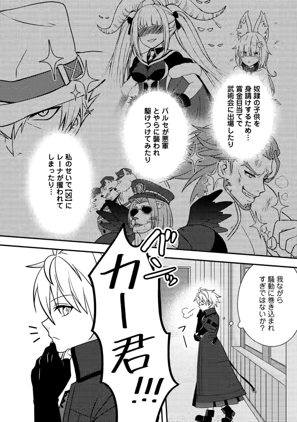 Chou Nankan Dungeon de 10-mannen Shugyou shita Kekka, Sekai Saikyou ni - Saijaku Munou no Gekokujou Chapter 34 2ページ