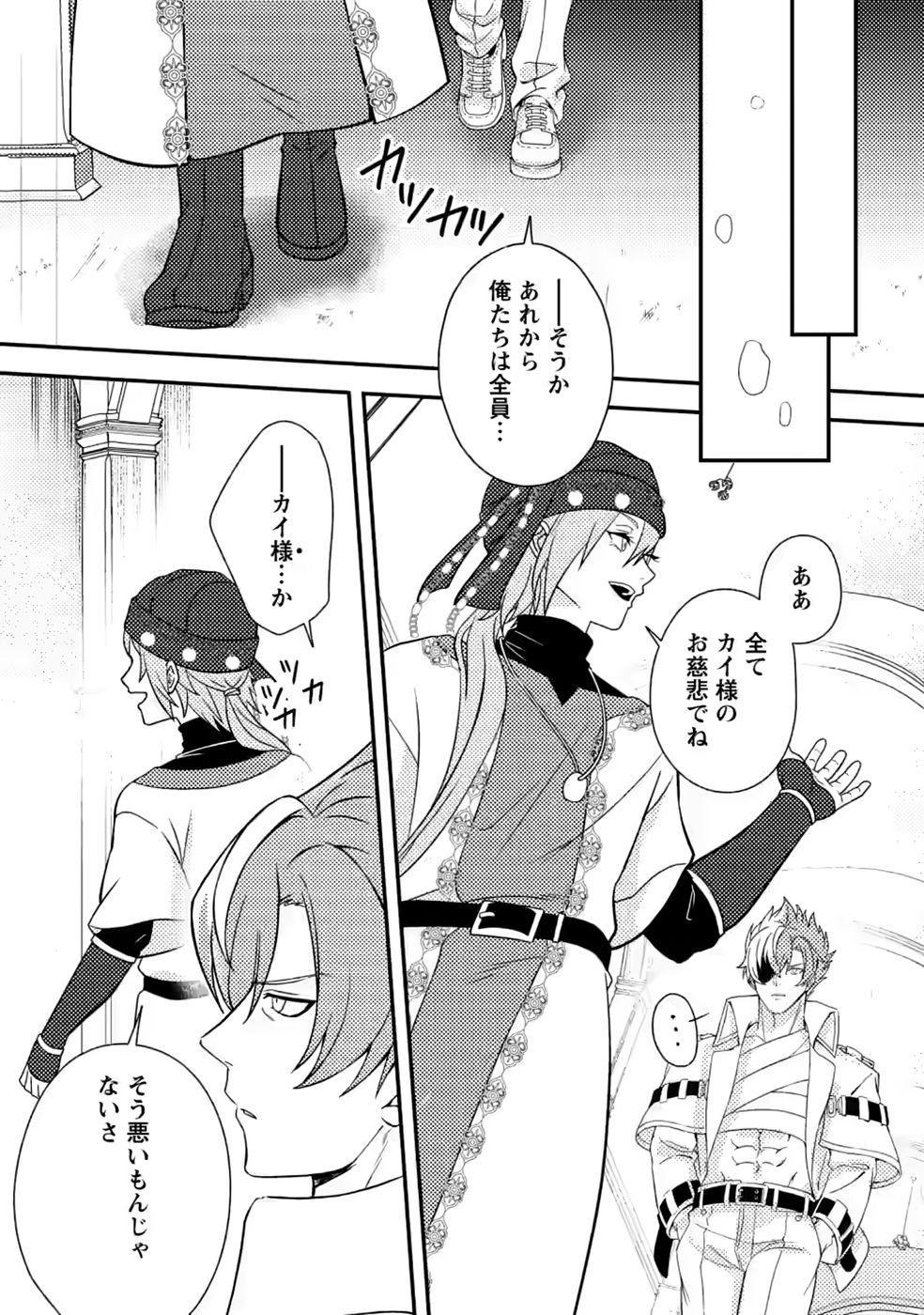 Chou Nankan Dungeon de 10-mannen Shugyou shita Kekka, Sekai Saikyou ni - Saijaku Munou no Gekokujou Chapter 34 12ページ