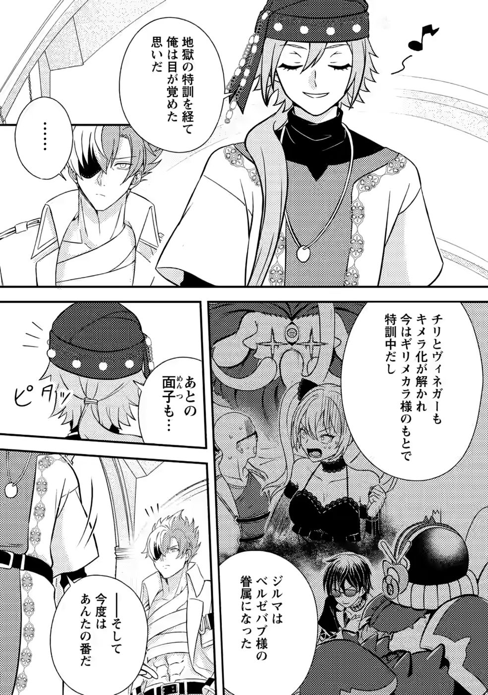 Chou Nankan Dungeon de 10-mannen Shugyou shita Kekka, Sekai Saikyou ni - Saijaku Munou no Gekokujou Chapter 34 13ページ