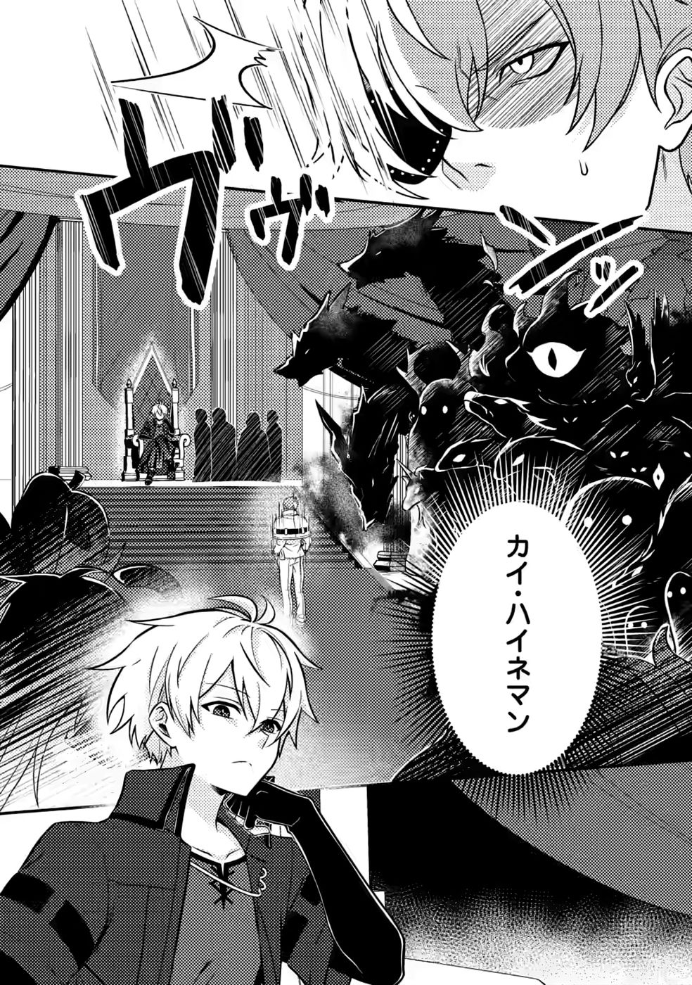 Chou Nankan Dungeon de 10-mannen Shugyou shita Kekka, Sekai Saikyou ni - Saijaku Munou no Gekokujou Chapter 34 16ページ