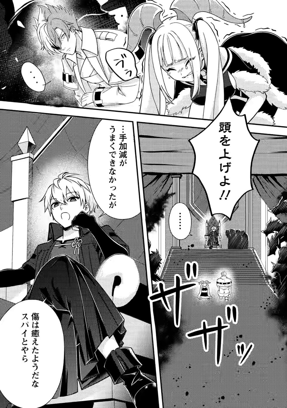 Chou Nankan Dungeon de 10-mannen Shugyou shita Kekka, Sekai Saikyou ni - Saijaku Munou no Gekokujou Chapter 34 19ページ