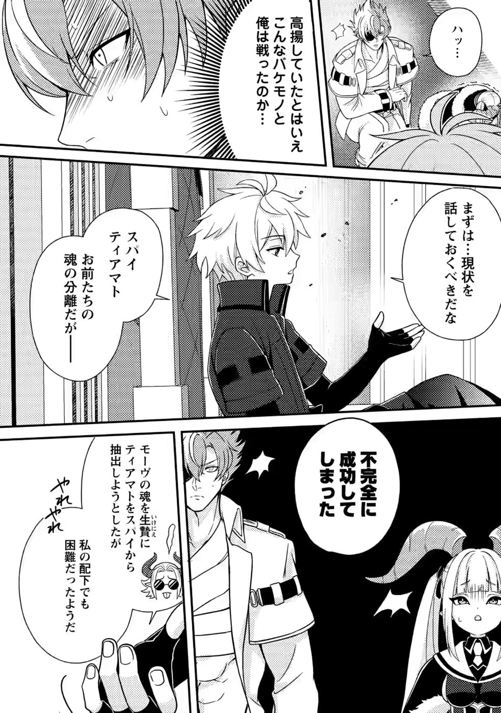 Chou Nankan Dungeon de 10-mannen Shugyou shita Kekka, Sekai Saikyou ni - Saijaku Munou no Gekokujou Chapter 34 20ページ
