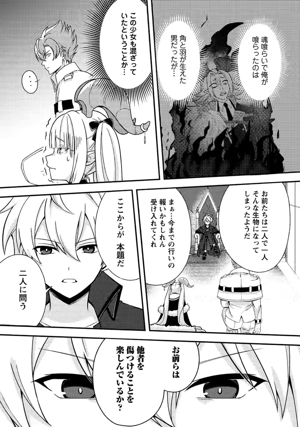 Chou Nankan Dungeon de 10-mannen Shugyou shita Kekka, Sekai Saikyou ni - Saijaku Munou no Gekokujou Chapter 34 21ページ