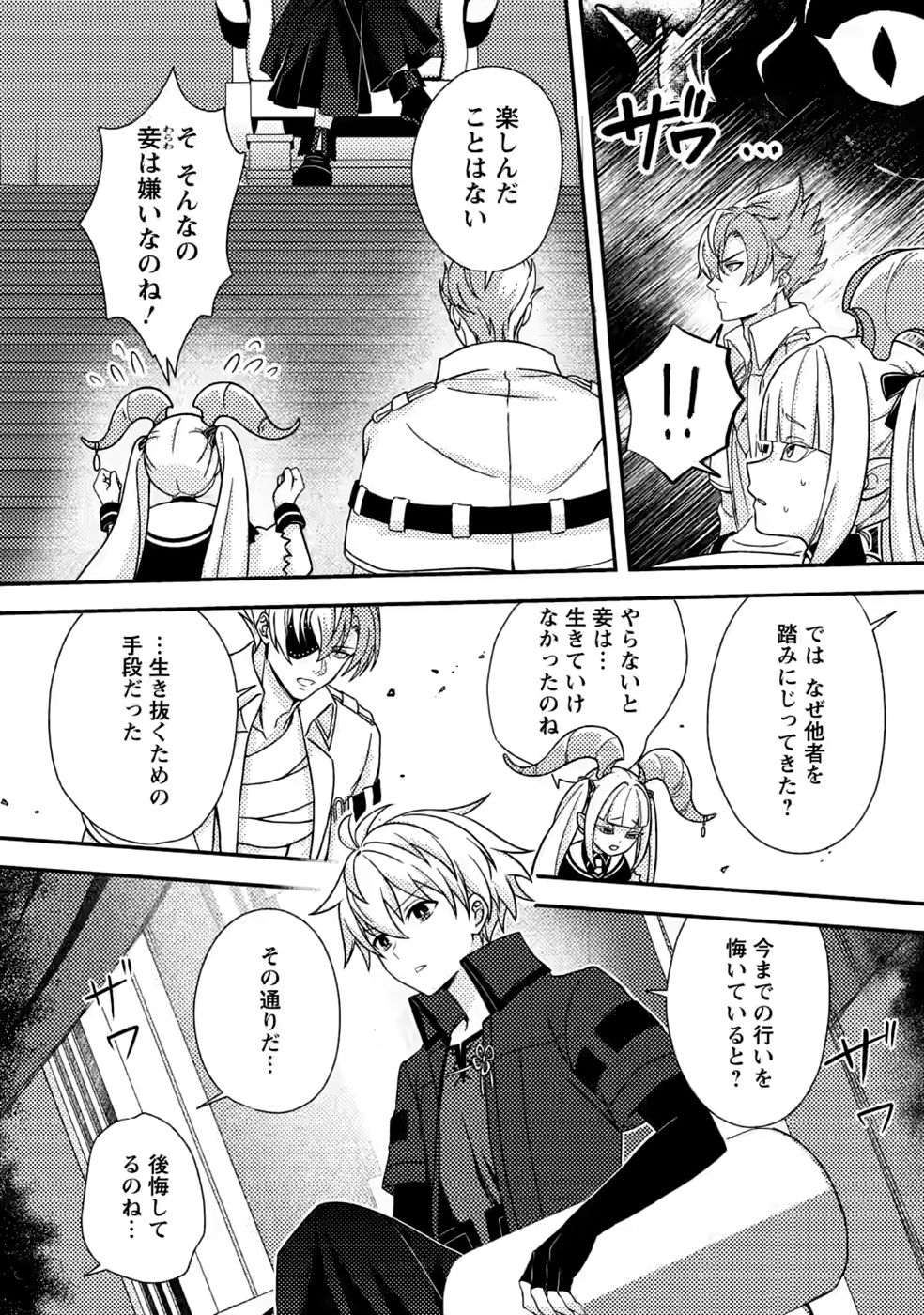 Chou Nankan Dungeon de 10-mannen Shugyou shita Kekka, Sekai Saikyou ni - Saijaku Munou no Gekokujou Chapter 34 22ページ