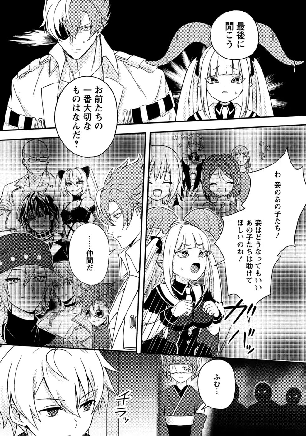 Chou Nankan Dungeon de 10-mannen Shugyou shita Kekka, Sekai Saikyou ni - Saijaku Munou no Gekokujou Chapter 34 23ページ