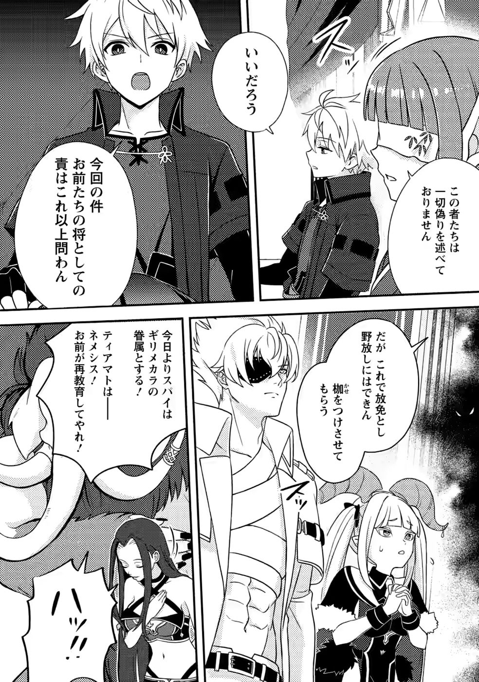 Chou Nankan Dungeon de 10-mannen Shugyou shita Kekka, Sekai Saikyou ni - Saijaku Munou no Gekokujou Chapter 34 24ページ