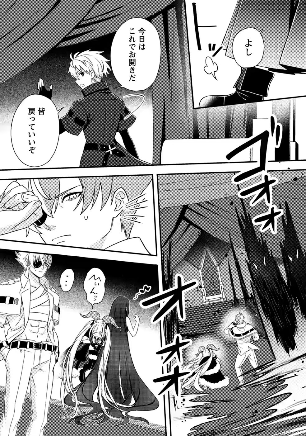 Chou Nankan Dungeon de 10-mannen Shugyou shita Kekka, Sekai Saikyou ni - Saijaku Munou no Gekokujou Chapter 34 25ページ