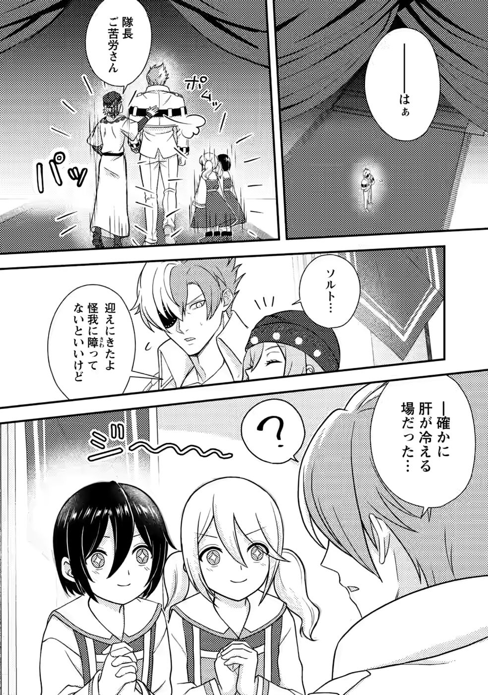 Chou Nankan Dungeon de 10-mannen Shugyou shita Kekka, Sekai Saikyou ni - Saijaku Munou no Gekokujou Chapter 34 26ページ