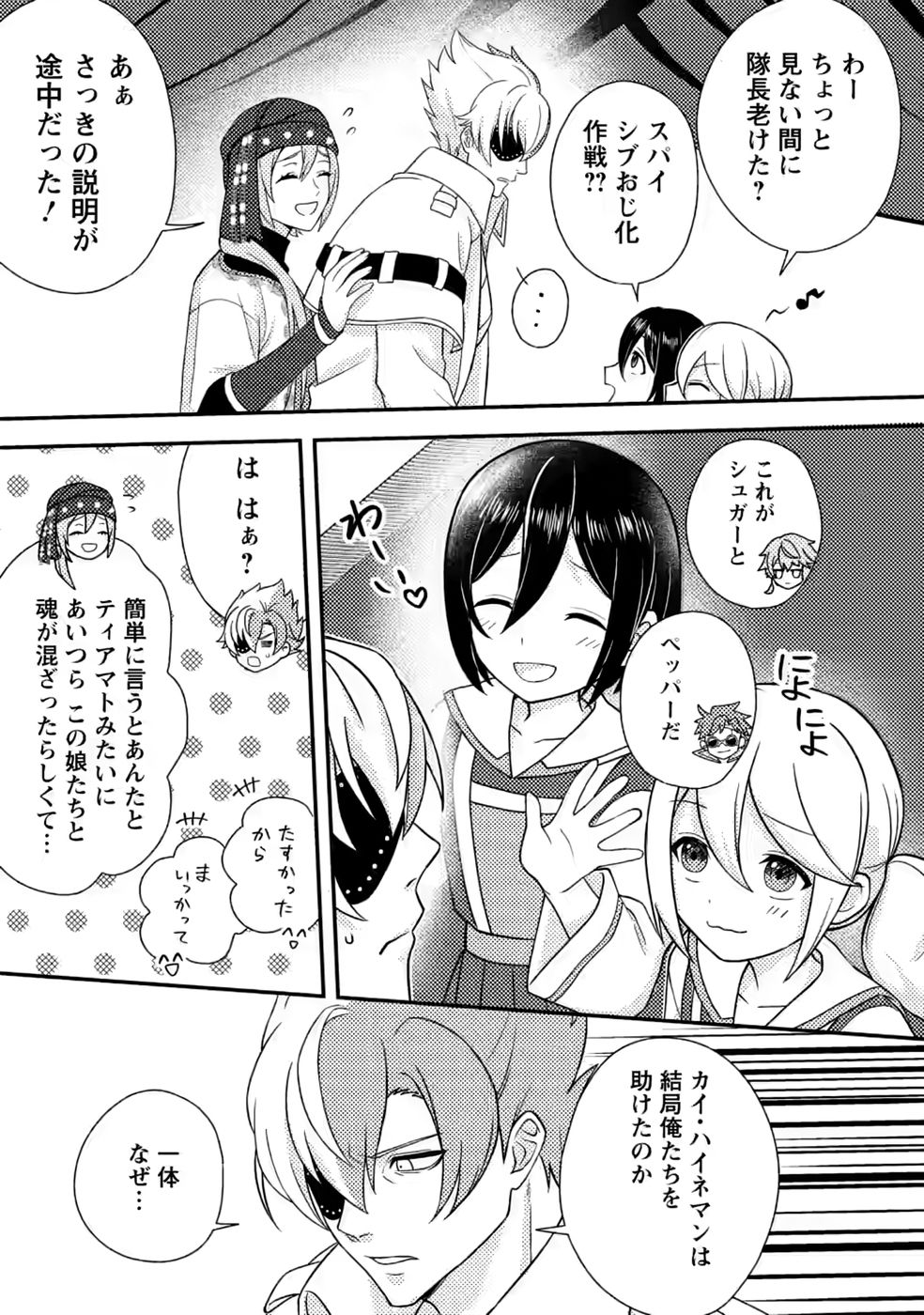 Chou Nankan Dungeon de 10-mannen Shugyou shita Kekka, Sekai Saikyou ni - Saijaku Munou no Gekokujou Chapter 34 27ページ