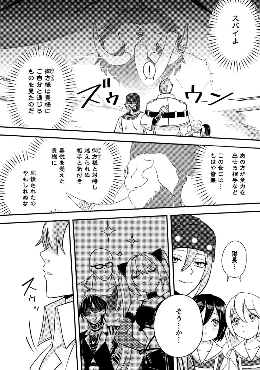 Chou Nankan Dungeon de 10-mannen Shugyou shita Kekka, Sekai Saikyou ni - Saijaku Munou no Gekokujou Chapter 34 28ページ