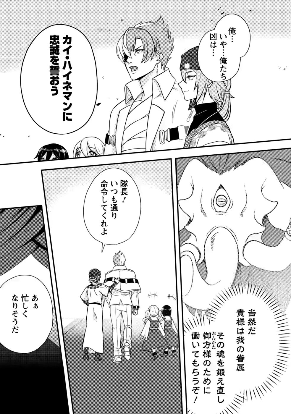 Chou Nankan Dungeon de 10-mannen Shugyou shita Kekka, Sekai Saikyou ni - Saijaku Munou no Gekokujou Chapter 34 29ページ