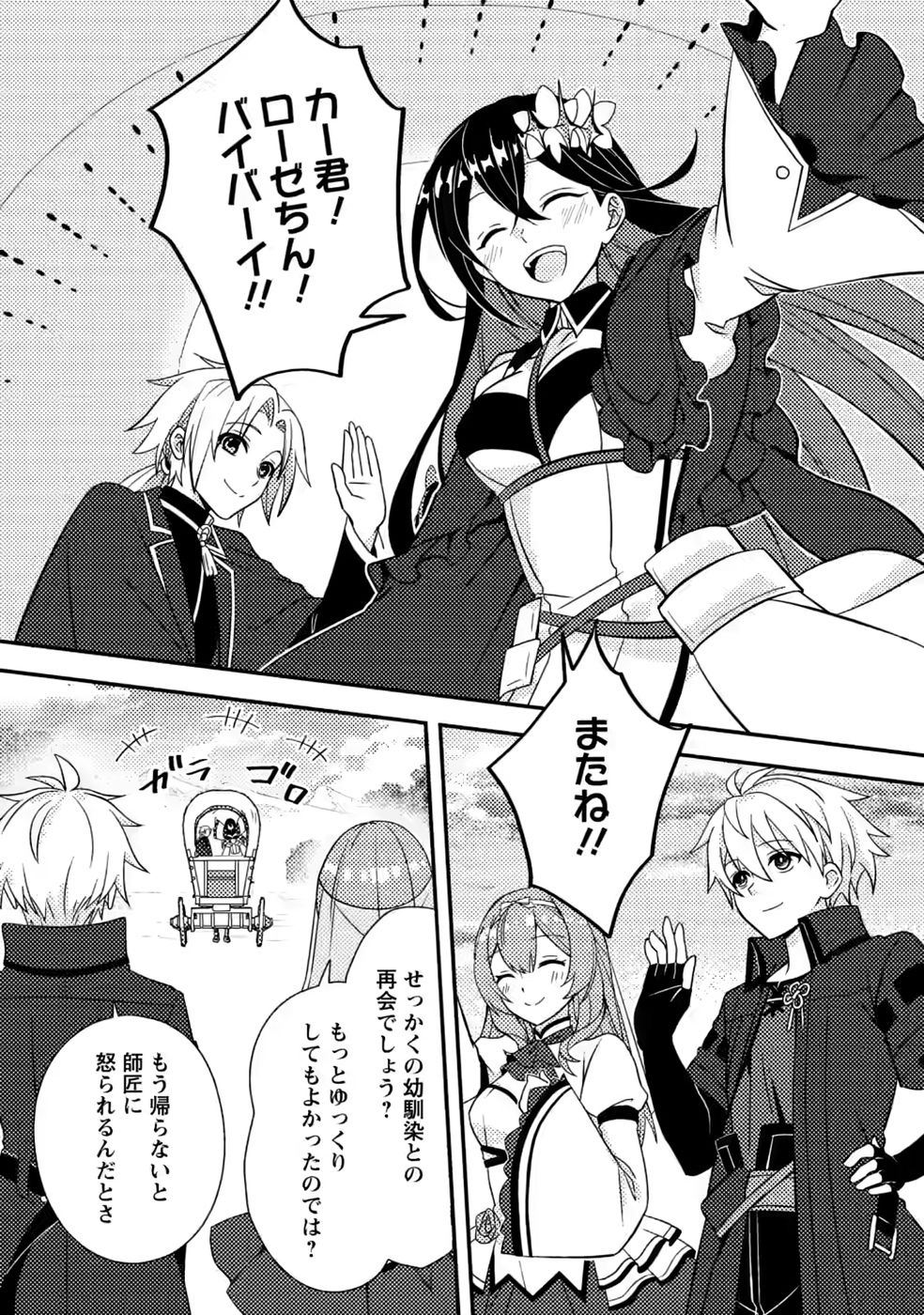 Chou Nankan Dungeon de 10-mannen Shugyou shita Kekka, Sekai Saikyou ni - Saijaku Munou no Gekokujou Chapter 34 30ページ