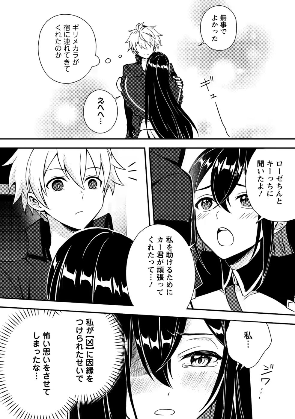 Chou Nankan Dungeon de 10-mannen Shugyou shita Kekka, Sekai Saikyou ni - Saijaku Munou no Gekokujou Chapter 34 4ページ