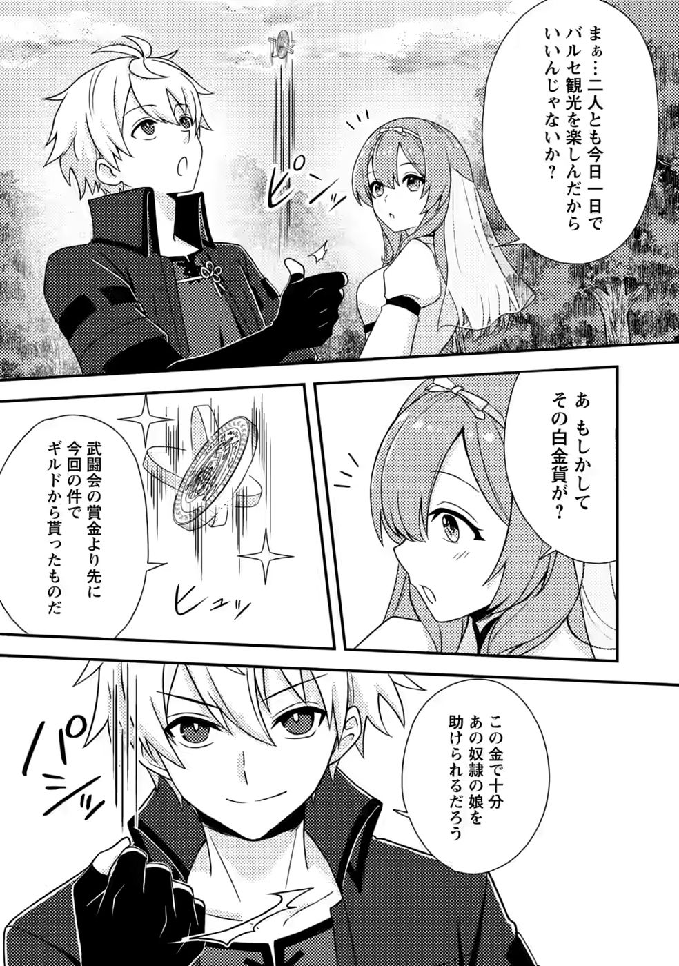 Chou Nankan Dungeon de 10-mannen Shugyou shita Kekka, Sekai Saikyou ni - Saijaku Munou no Gekokujou Chapter 34 31ページ