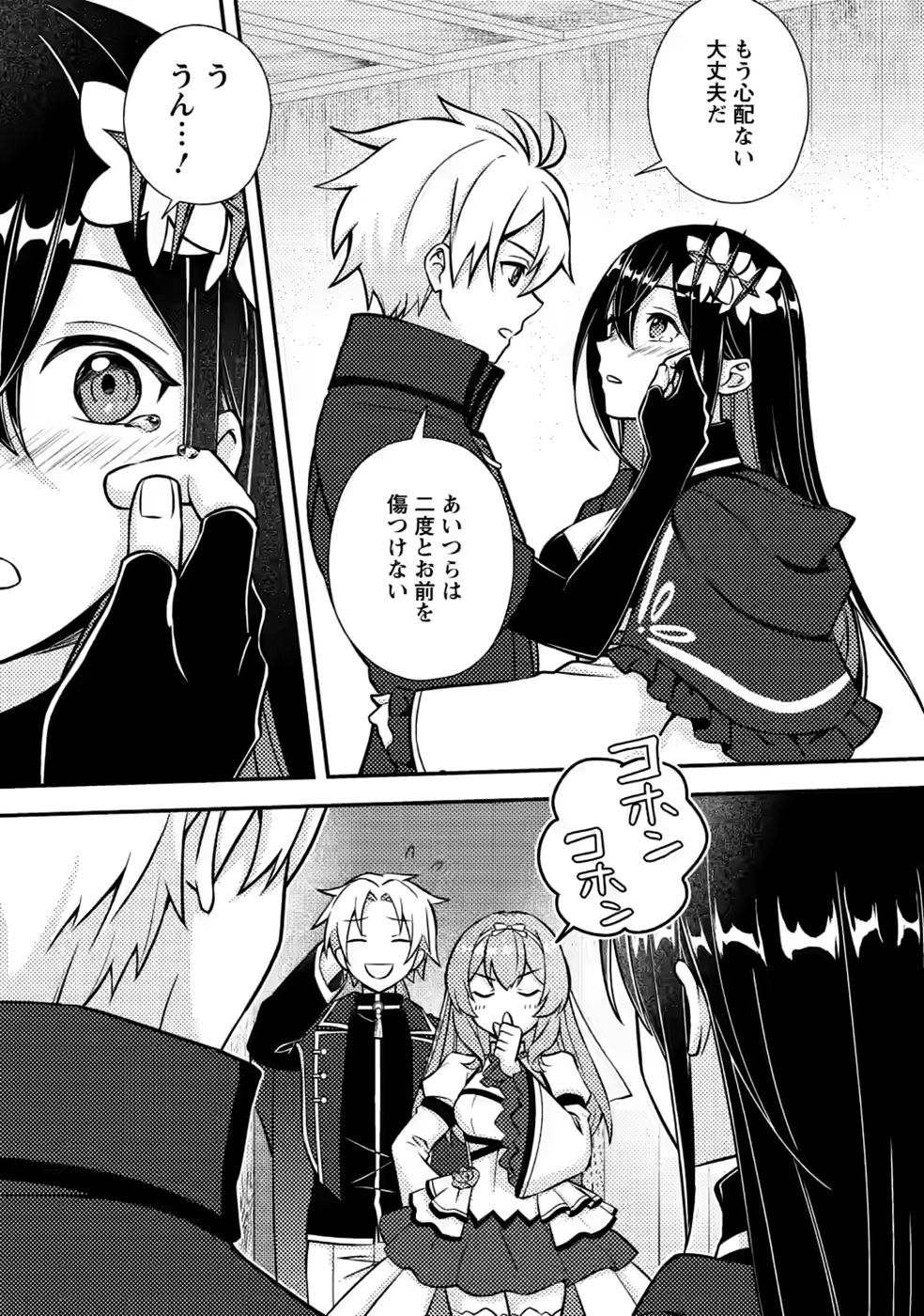 Chou Nankan Dungeon de 10-mannen Shugyou shita Kekka, Sekai Saikyou ni - Saijaku Munou no Gekokujou Chapter 34 5ページ