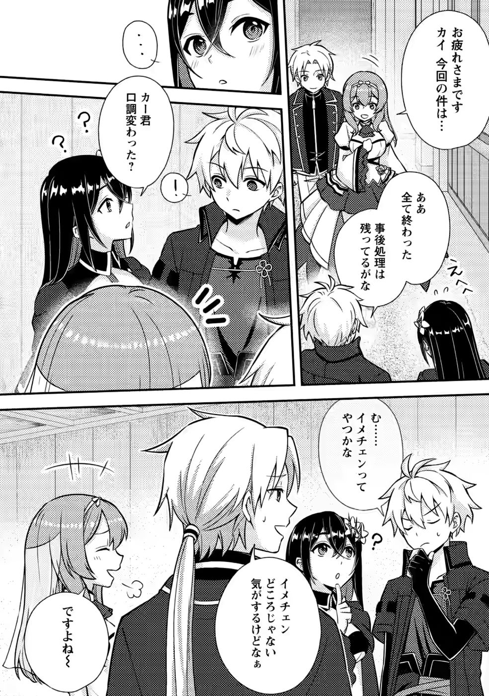 Chou Nankan Dungeon de 10-mannen Shugyou shita Kekka, Sekai Saikyou ni - Saijaku Munou no Gekokujou Chapter 34 6ページ