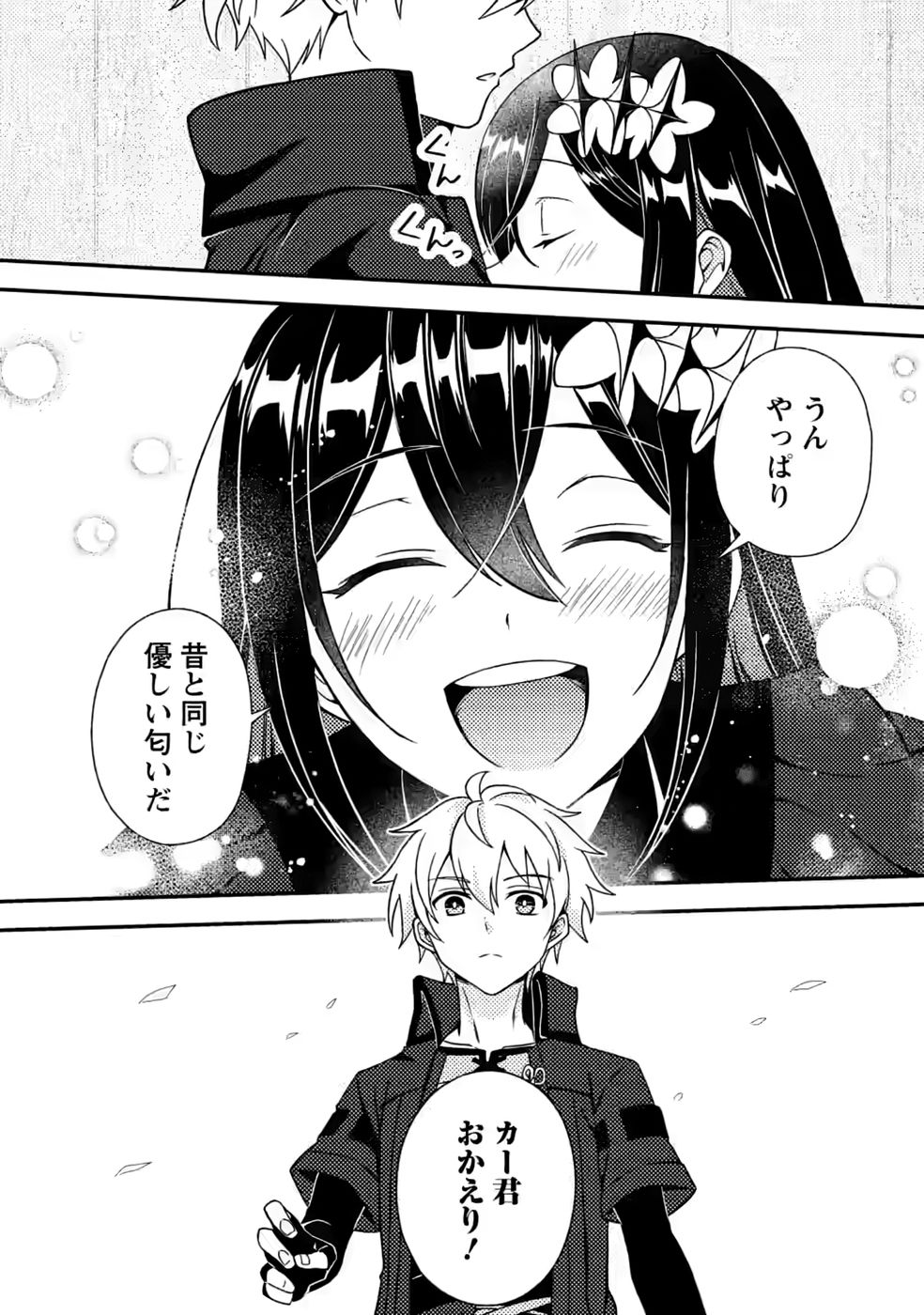 Chou Nankan Dungeon de 10-mannen Shugyou shita Kekka, Sekai Saikyou ni - Saijaku Munou no Gekokujou Chapter 34 8ページ