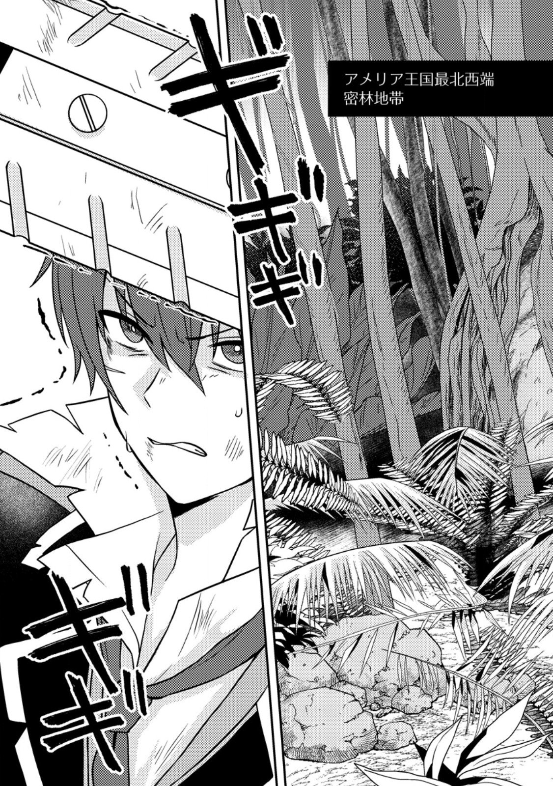 Chou Nankan Dungeon de 10-mannen Shugyou shita Kekka, Sekai Saikyou ni - Saijaku Munou no Gekokujou Chapter 35.1 1ページ