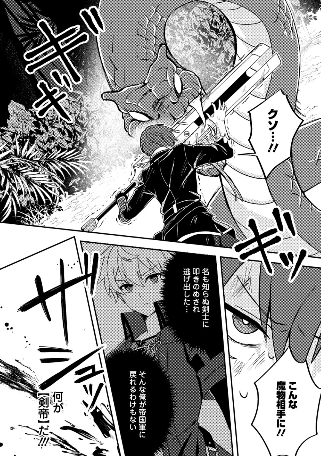 Chou Nankan Dungeon de 10-mannen Shugyou shita Kekka, Sekai Saikyou ni - Saijaku Munou no Gekokujou Chapter 35.1 2ページ