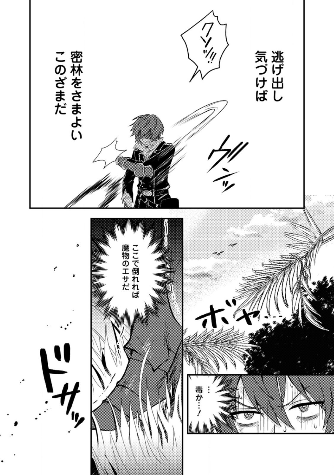 Chou Nankan Dungeon de 10-mannen Shugyou shita Kekka, Sekai Saikyou ni - Saijaku Munou no Gekokujou Chapter 35.1 4ページ