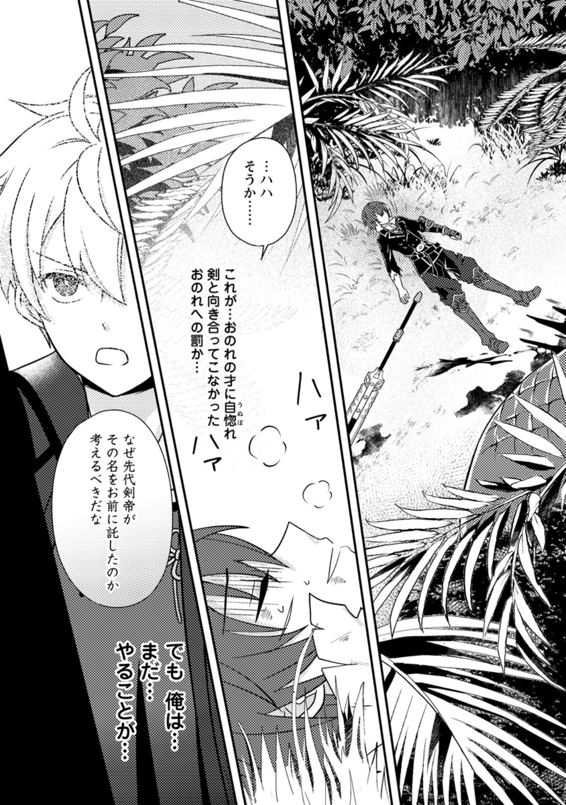 Chou Nankan Dungeon de 10-mannen Shugyou shita Kekka, Sekai Saikyou ni - Saijaku Munou no Gekokujou Chapter 35.1 5ページ