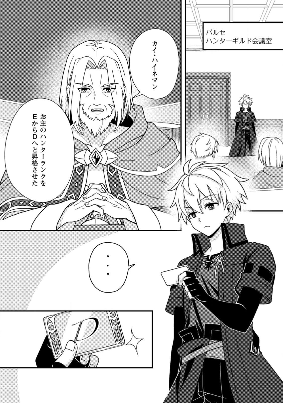 Chou Nankan Dungeon de 10-mannen Shugyou shita Kekka, Sekai Saikyou ni - Saijaku Munou no Gekokujou Chapter 35.1 6ページ