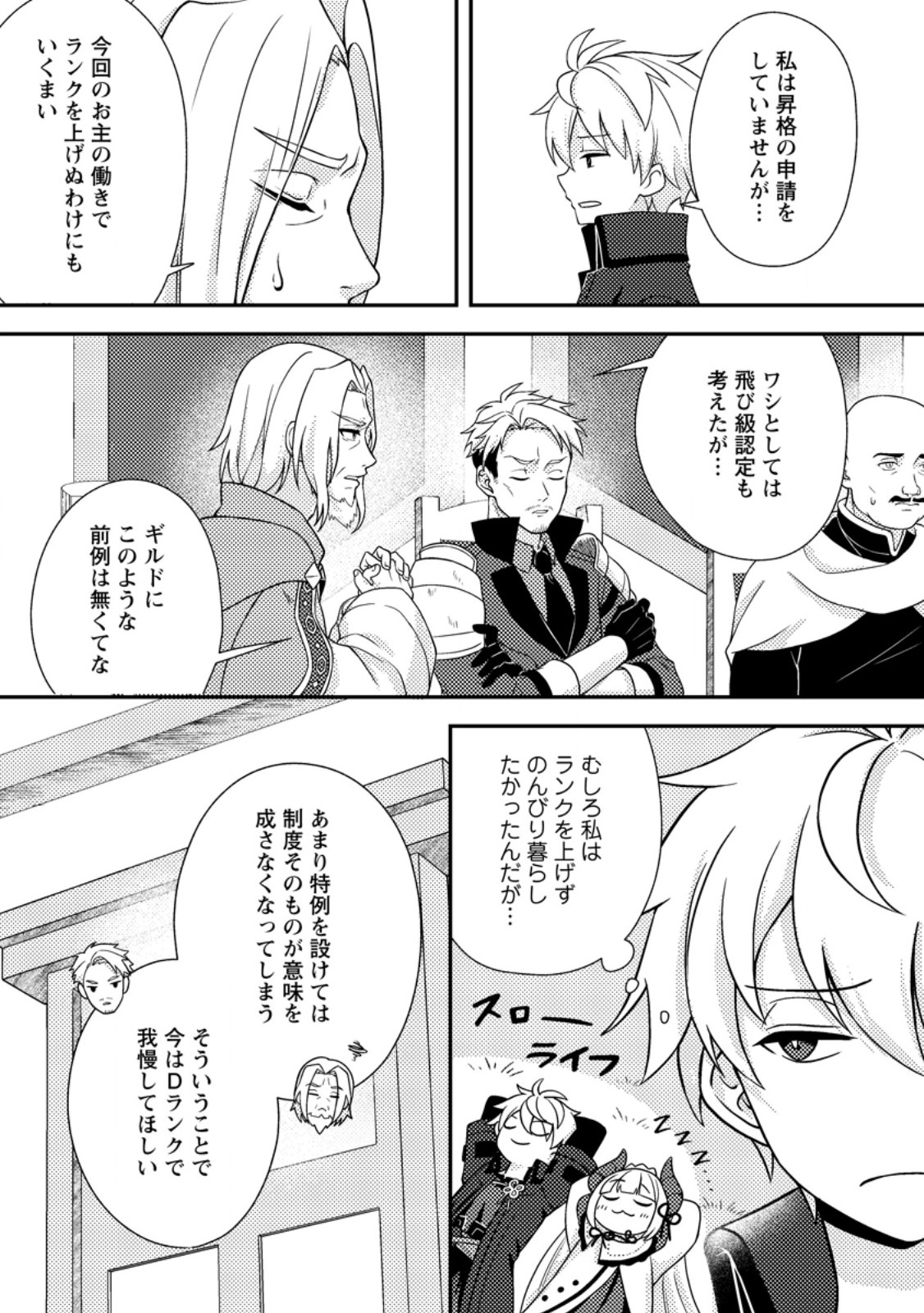 Chou Nankan Dungeon de 10-mannen Shugyou shita Kekka, Sekai Saikyou ni - Saijaku Munou no Gekokujou Chapter 35.1 7ページ