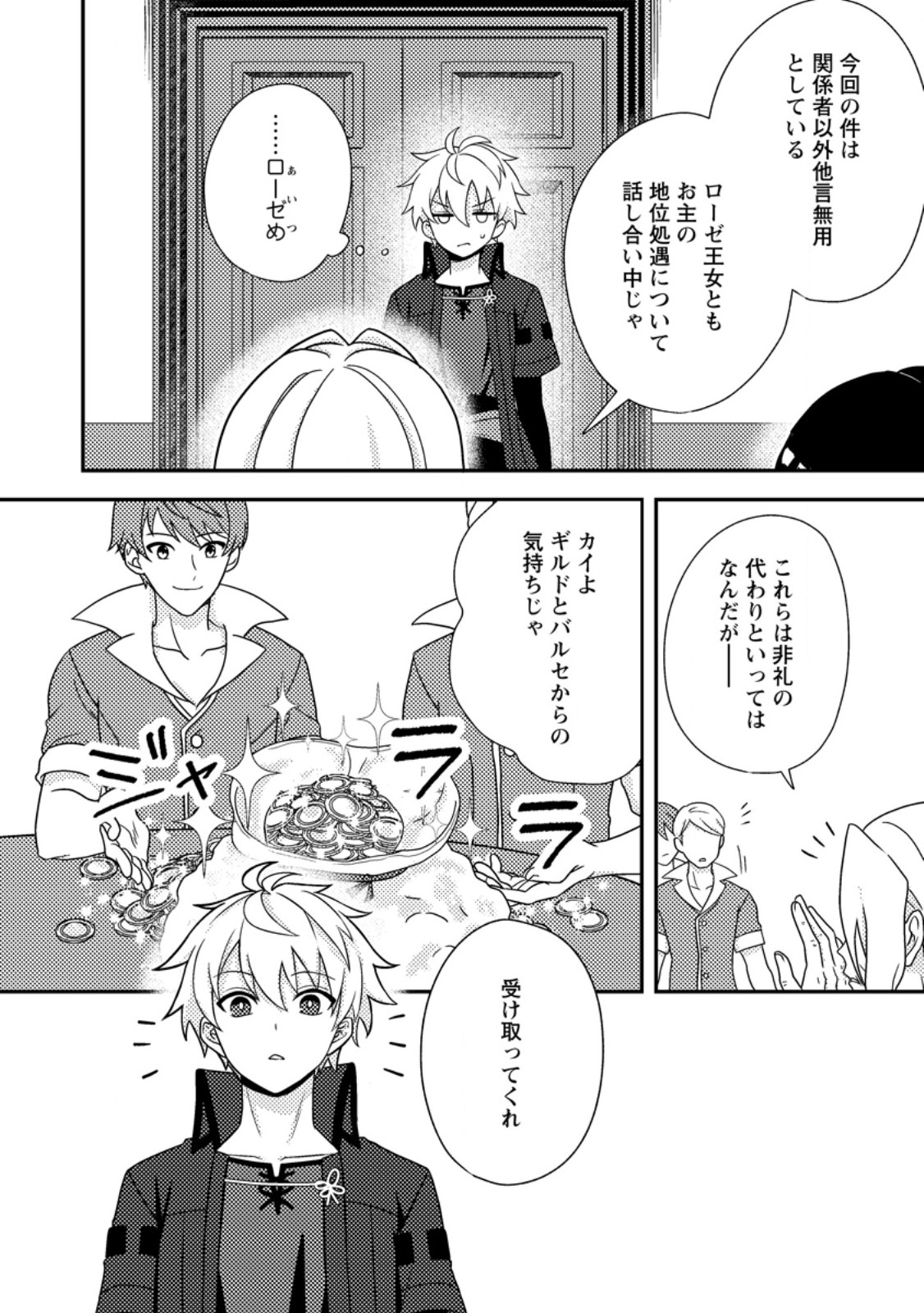 Chou Nankan Dungeon de 10-mannen Shugyou shita Kekka, Sekai Saikyou ni - Saijaku Munou no Gekokujou Chapter 35.1 8ページ