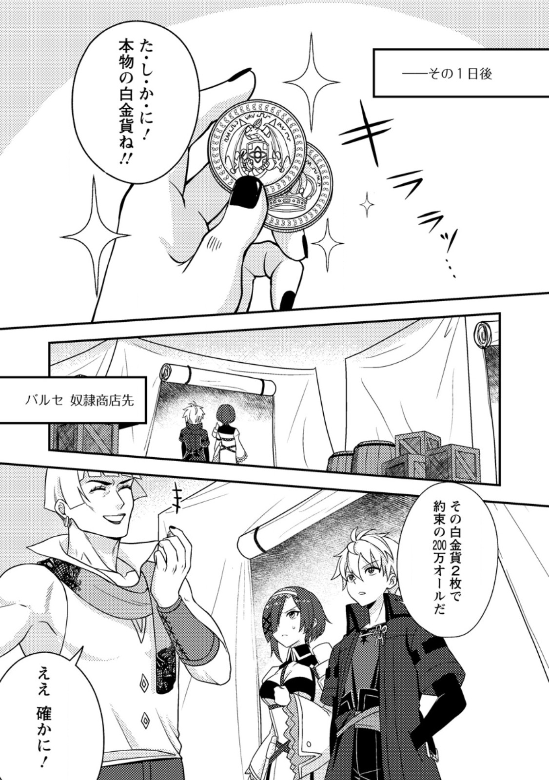 Chou Nankan Dungeon de 10-mannen Shugyou shita Kekka, Sekai Saikyou ni - Saijaku Munou no Gekokujou Chapter 35.1 9ページ